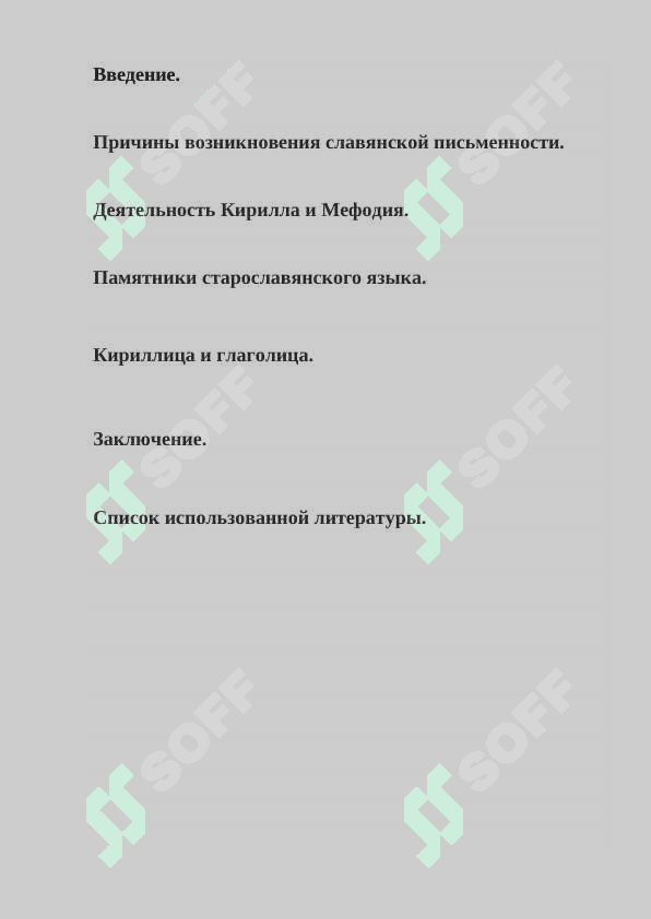 Реферат Древнейшие памятники истории язык.. 2