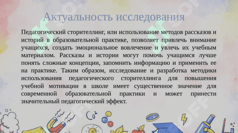 Методика повышения учебной мотивации учащихся при обучении химии на основе педагогического сторителлинга 2