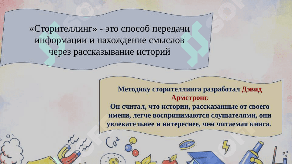 Методика повышения учебной мотивации учащихся при обучении химии на основе педагогического сторителлинга 5