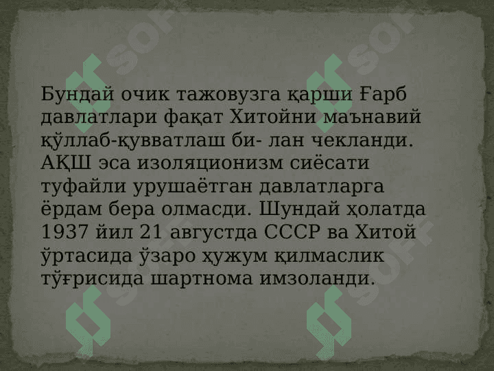 Япониянинг Хитойга қарши ҳужуми (1937). 4