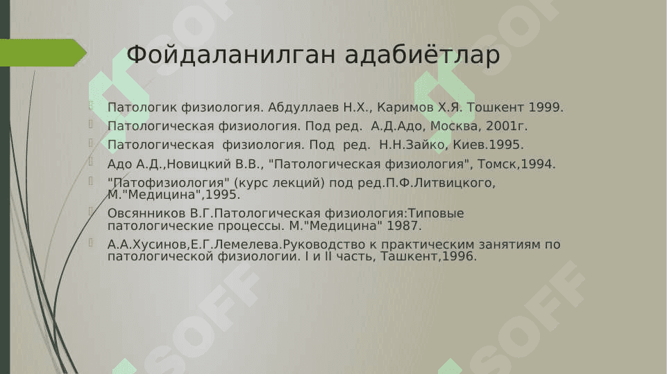 Хужайра патофизиологияси 3