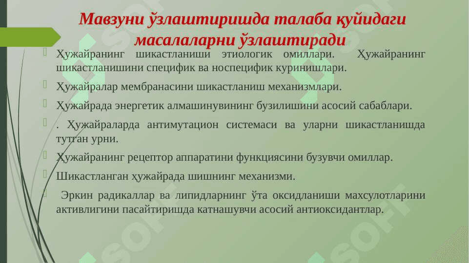 Хужайра патофизиологияси 5