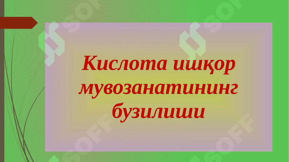 Кислота ишқор мувозанатининг бузилиши 2