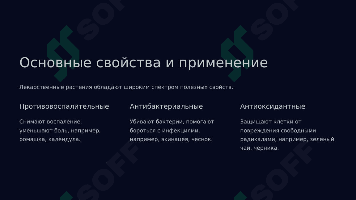Виды лекарственных растений. Польза и вред 4