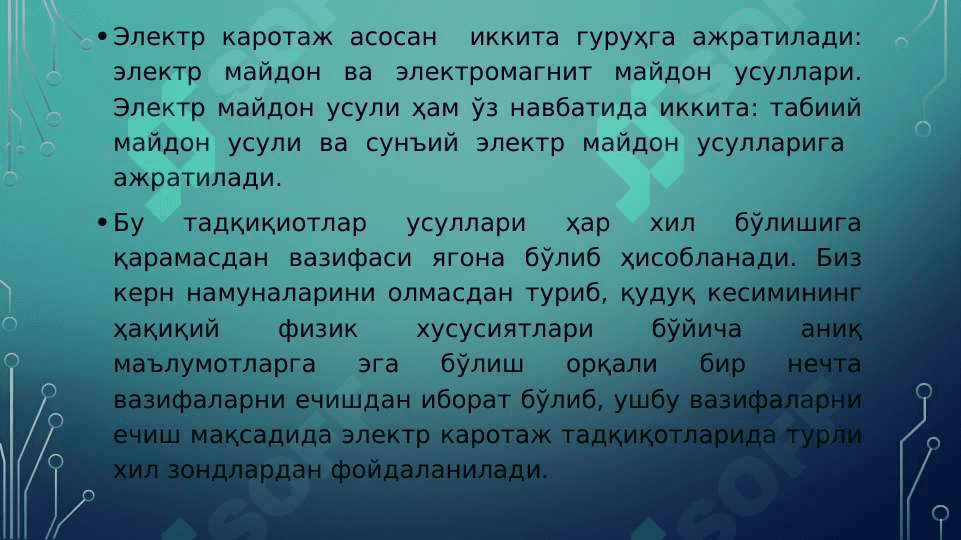 Электр  каротаж.Электр каротаж усуллари ва уларни туркумланиши 3