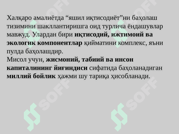 “ЯШИЛ ИҚТИСОДИЁТ”НИ БАҲОЛАШ АМАЛИЁТИ ВА ИНДИКАТОРЛАРИ 3