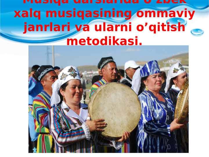 Musiqa darslarida o’zbek xalq musiqasining ommaviy janrlari va ularni o’qitish metodikasi.
