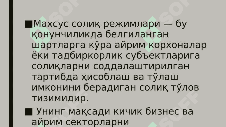 Махсус солиқ режимлари. 3