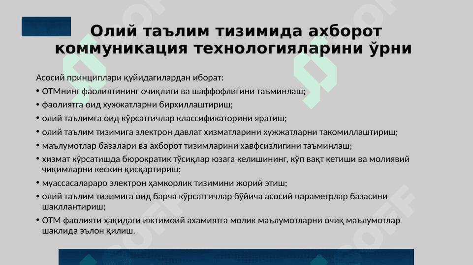 Oliy ta'lim muassasalarining elektron axborot - ta'lim muhitini shakllantirish. 3