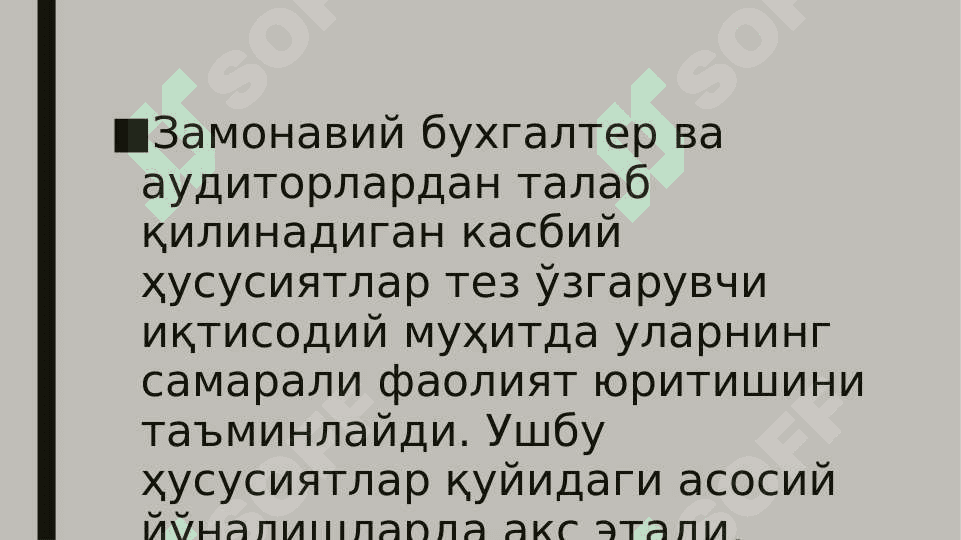 Замонавий бухгалтер ва аудиторларнинг касбий ҳусусиятлари 3