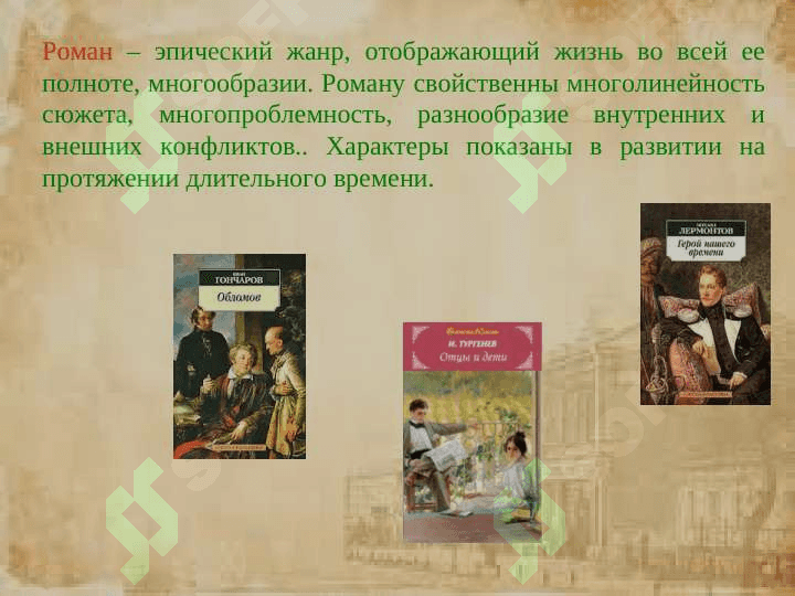 ЖАНРЫ ЛИТЕРАТУРЫ. 7