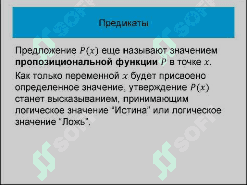 предикаты и кванторы парадоксы и софизмы 6