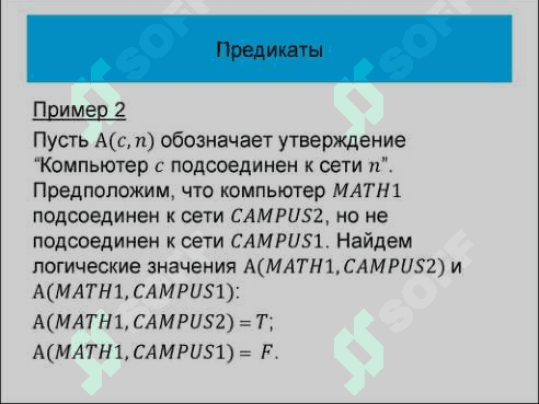 предикаты и кванторы парадоксы и софизмы 8
