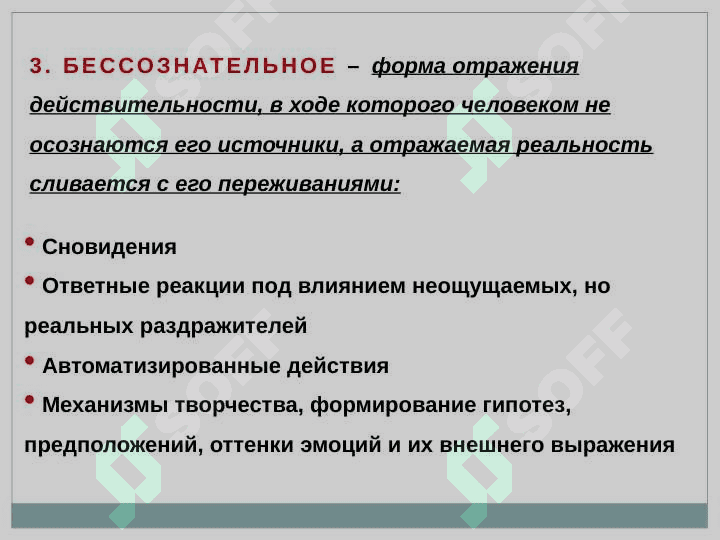 ПРЕДМЕТ, ЦЕЛИ И ЗАДАЧИ ПСИХОЛОГИИ 8