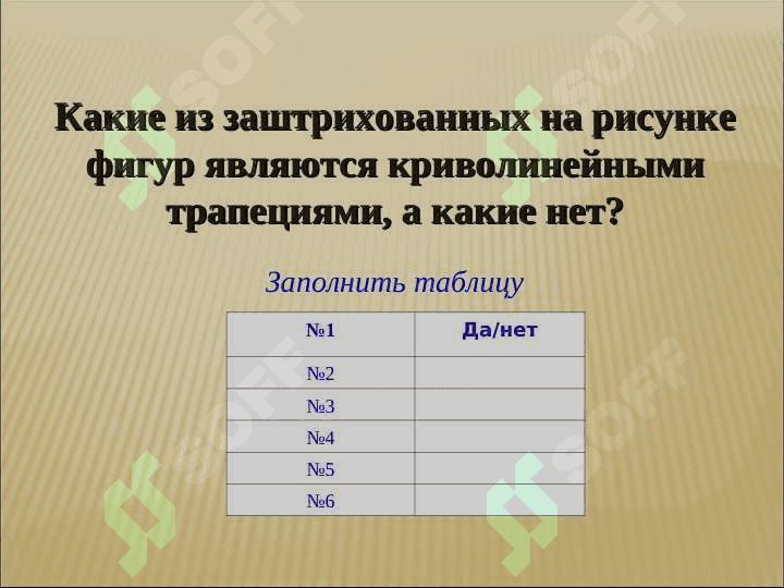 Площадь криволинейной трапеции и интеграл 4