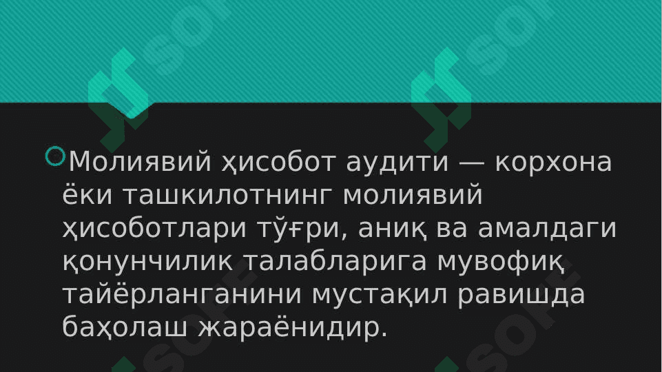 Молиявий ҳисобот аудитининг мақсади ва унинг ҳуқуқий асослари 3