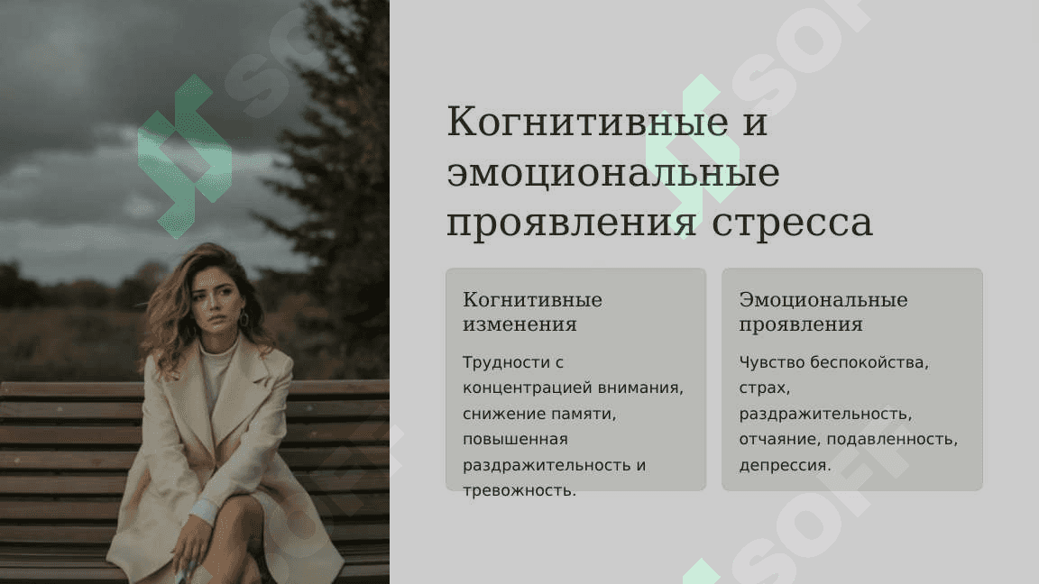 Влияние стресса на здоровье, методы управления стрессом 5
