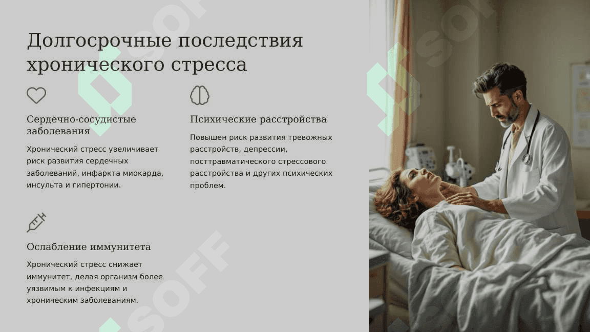 Влияние стресса на здоровье, методы управления стрессом 6