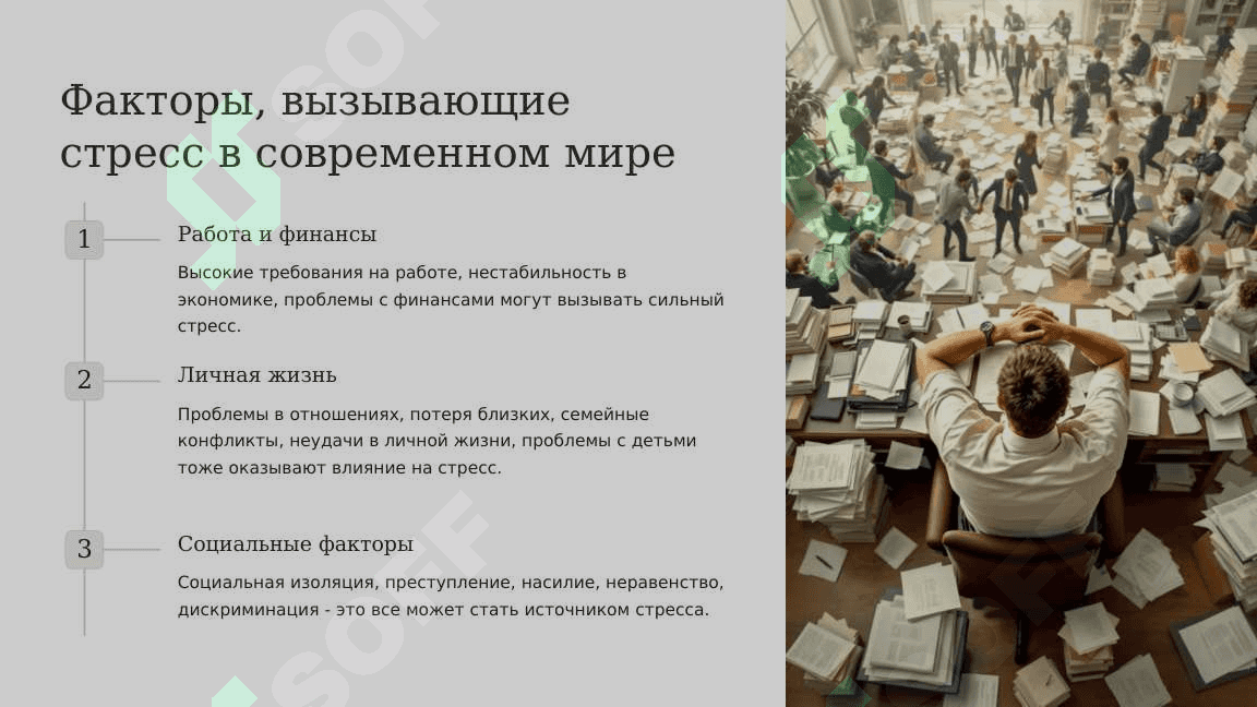 Влияние стресса на здоровье, методы управления стрессом 7