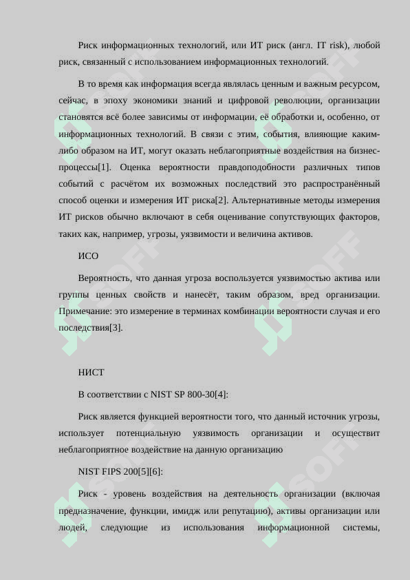 ВИДЫ РИСКОВ В НАУЧНО-ТЕХНИЧЕСКОЙ И ИНФОРМАЦИОННОЙ (ИНФОРМАЦИОННОЙ) СФЕРАХ ЖИЗНИ ОБЩЕСТВА 2