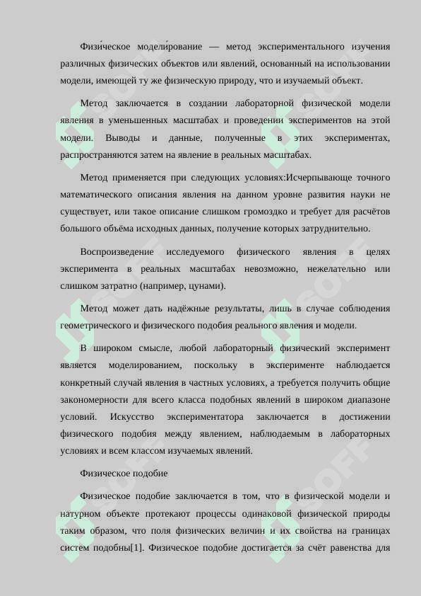 МОДЕЛИРОВАНИЕ ФИЗИЧЕСКИХ ПРОЦЕССОВ С ПОМОЩЬЮ ПЕДАГОГИЧЕСКОЙ ПРОГРПМННЫХ ОБЕСПЕЧЕНИЙ. 2