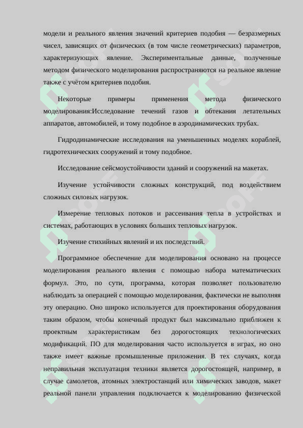 МОДЕЛИРОВАНИЕ ФИЗИЧЕСКИХ ПРОЦЕССОВ С ПОМОЩЬЮ ПЕДАГОГИЧЕСКОЙ ПРОГРПМННЫХ ОБЕСПЕЧЕНИЙ. 3
