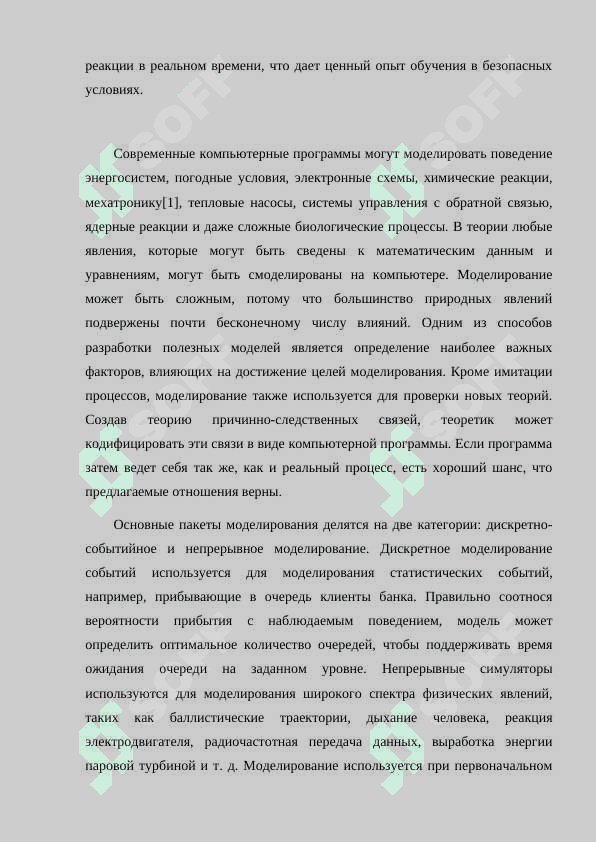МОДЕЛИРОВАНИЕ ФИЗИЧЕСКИХ ПРОЦЕССОВ С ПОМОЩЬЮ ПЕДАГОГИЧЕСКОЙ ПРОГРПМННЫХ ОБЕСПЕЧЕНИЙ. 4