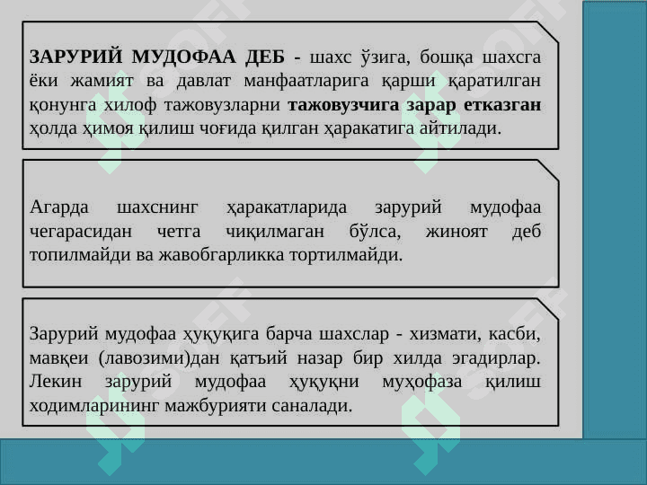 Қилмишнинг жиноийлигини истисно қиладиган ҳолатлар тушунчаси, турлари ва аҳамияти 5