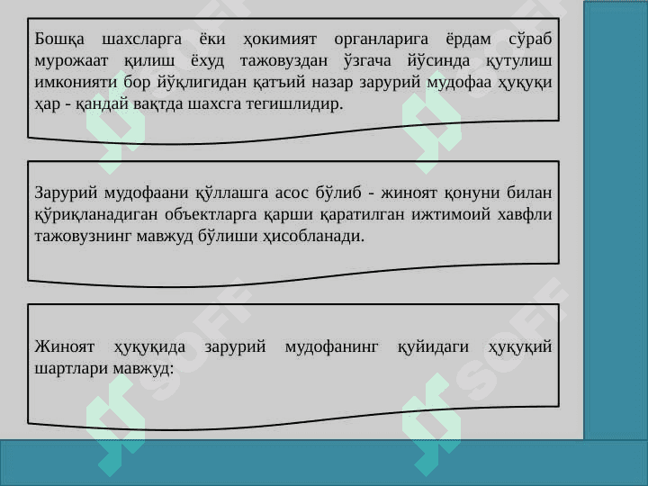 Қилмишнинг жиноийлигини истисно қиладиган ҳолатлар тушунчаси, турлари ва аҳамияти 6
