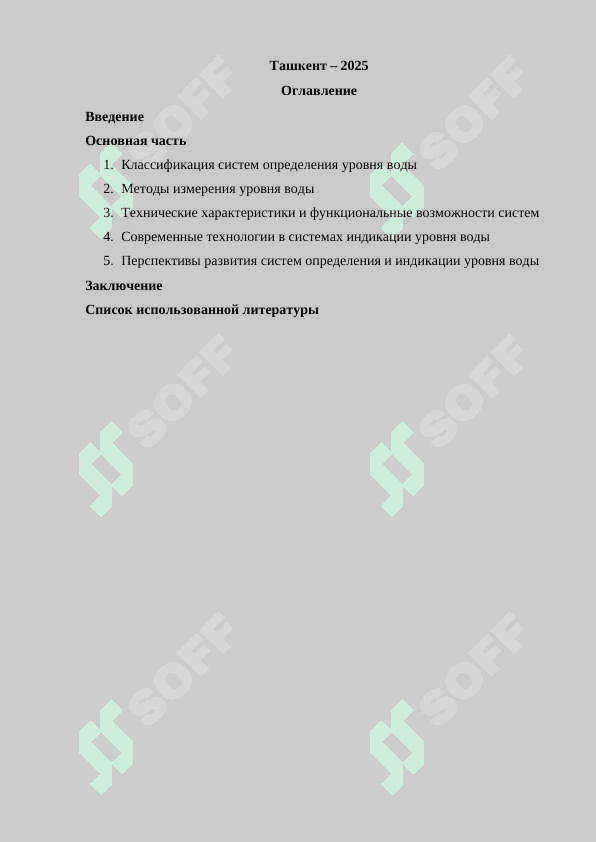 Обзор систем определения и индикации уровня воды 2