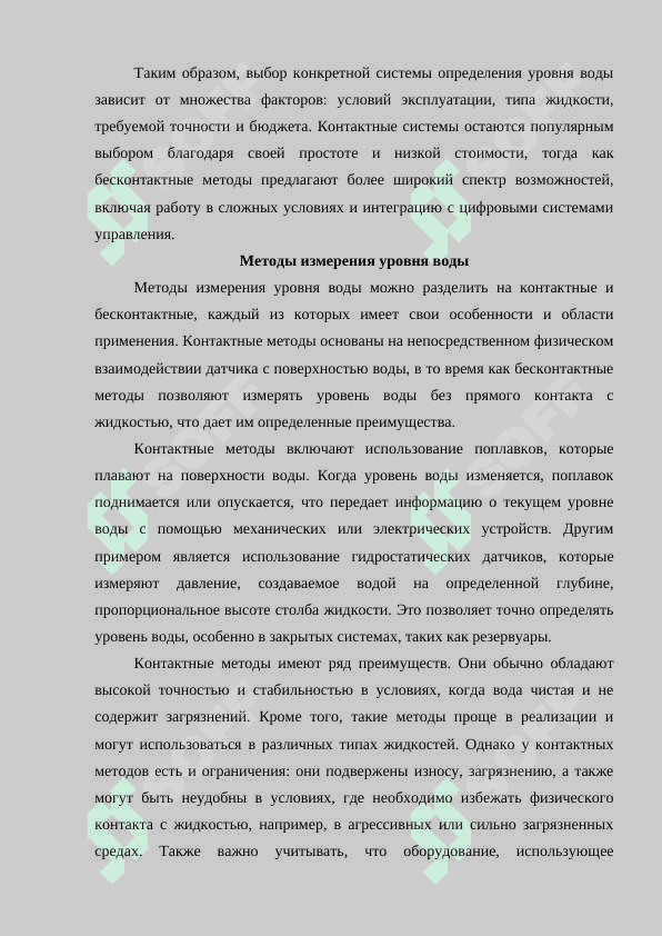 Обзор систем определения и индикации уровня воды 8