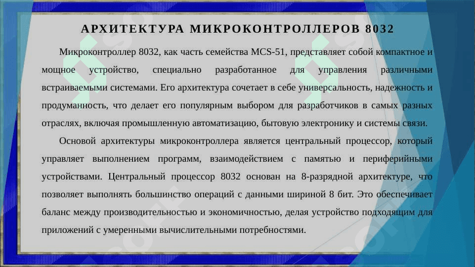 Микроконтроллеры 8032 семейства MCS-51 7