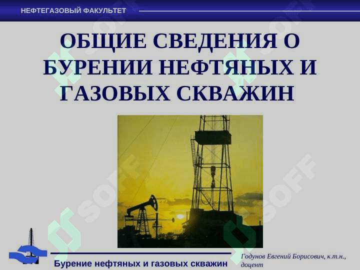 Бурение нефтяных и газовых скважин 2