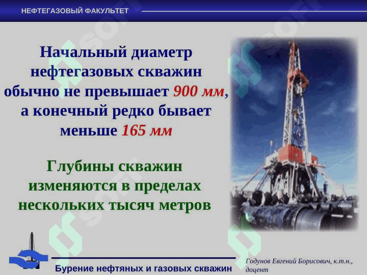 Бурение нефтяных и газовых скважин 7