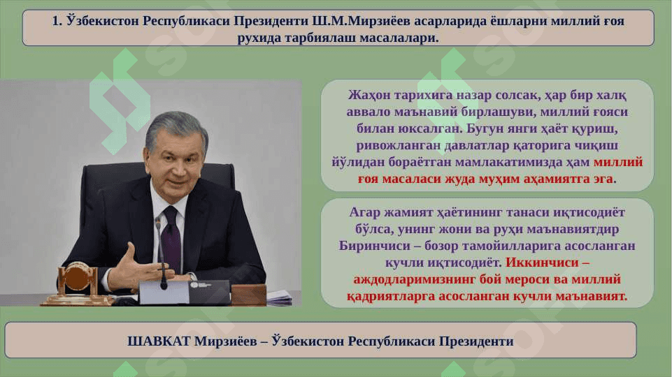 Миллий ғоя тарихи ва назарияси фанининг мақсади, вазифалари ва назарий асослари. Миллий ғоя тарихи ва назарияси фанининг объекти, предмети, мақсади ва вазифалари 2