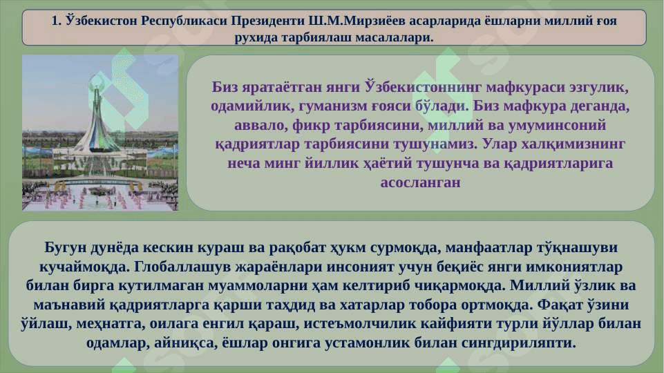 Миллий ғоя тарихи ва назарияси фанининг мақсади, вазифалари ва назарий асослари. Миллий ғоя тарихи ва назарияси фанининг объекти, предмети, мақсади ва вазифалари 3