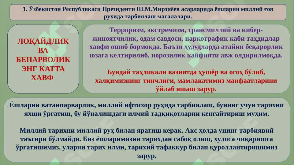 Миллий ғоя тарихи ва назарияси фанининг мақсади, вазифалари ва назарий асослари. Миллий ғоя тарихи ва назарияси фанининг объекти, предмети, мақсади ва вазифалари 4