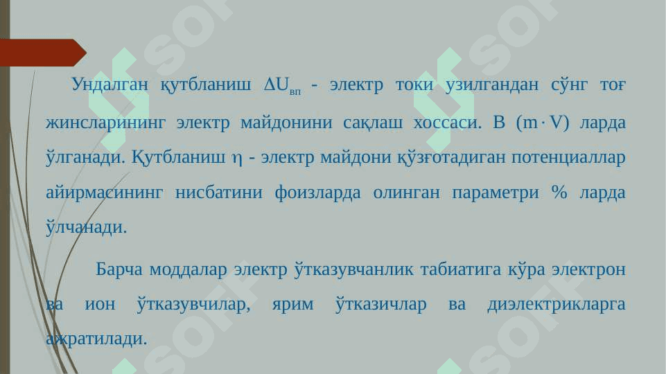 Тоғ жинсларининг электр қаршилиги 4