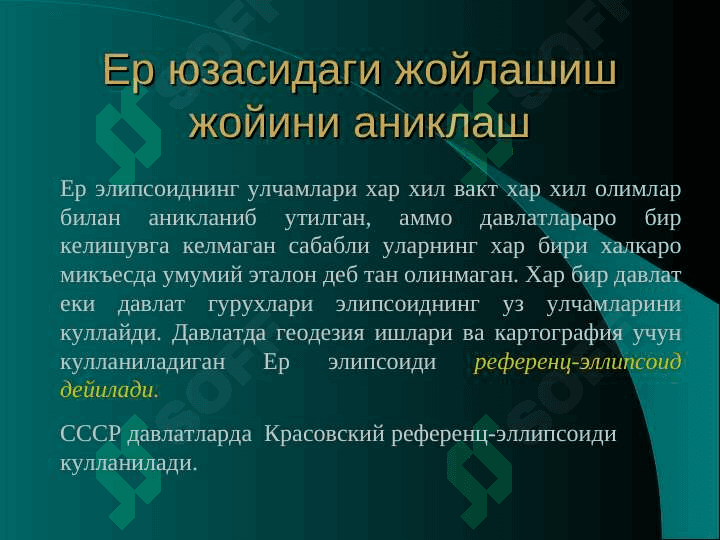 Топографик хариталар ва уларнинг номенклатураси 6
