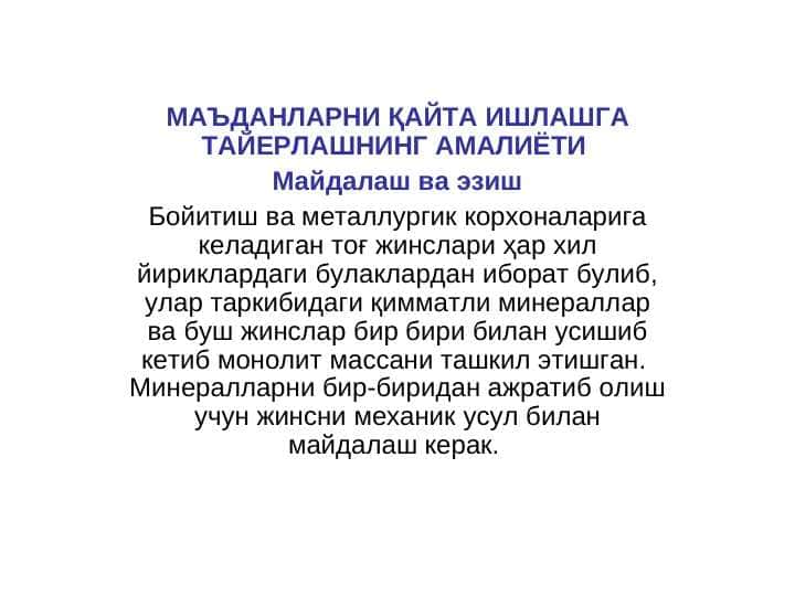МАЪДАНЛАРНИ ҚАЙТА ИШЛАШГА ТАЙЕРЛАШНИНГ АМАЛИЁТИ