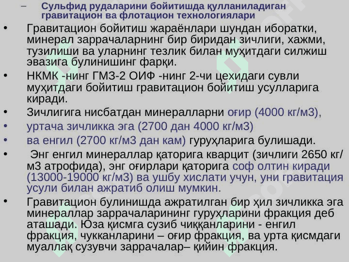 МАЪДАНЛАРНИ ҚАЙТА ИШЛАШГА ТАЙЕРЛАШНИНГ АМАЛИЁТИ 6