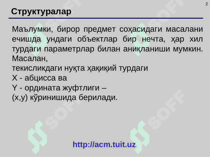 Структура (тузилма) ва бирлашмалар. Битли майдонлар ва уларга ишлов беришСтруктура (тузилма) ва бирлашмалар. Битли майдонлар ва уларга ишлов бериш 2