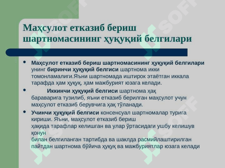 ОЛДИ-СОТТИ ШАРТНОМАСИ АЛОХИДА ТУРЛАРИ 4