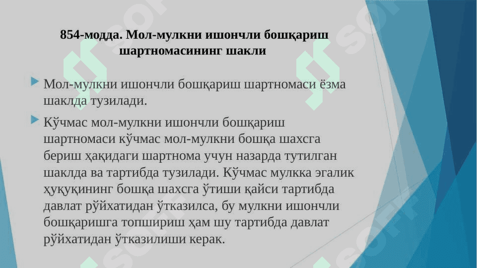 Мол-мулкни ишончли бошқариш.  Комплекс тадбиркорлик лицензияси (франшизинг) шартномаси. 8