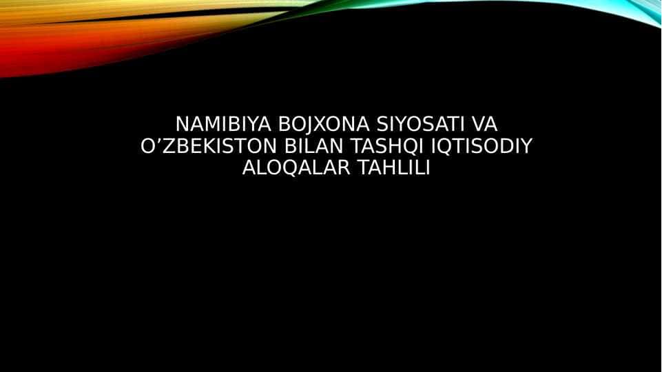 Namibiya bojxona siyosati va o’zbekiston bilan tashqi iqtisodiy aloqalar tahlili