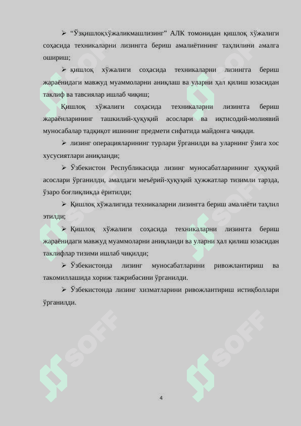 “Ўзагролизинг”АЖ Жиззах вилоят филиалининг таснифи хамда ташкилий тузилмаси 4
