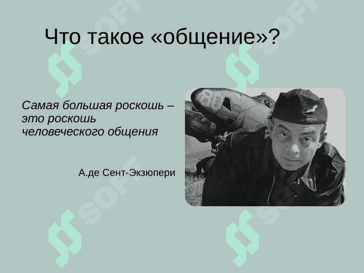 Межличностное общение 2