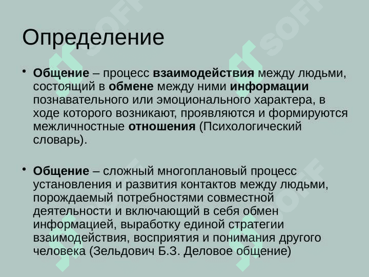 Межличностное общение 4