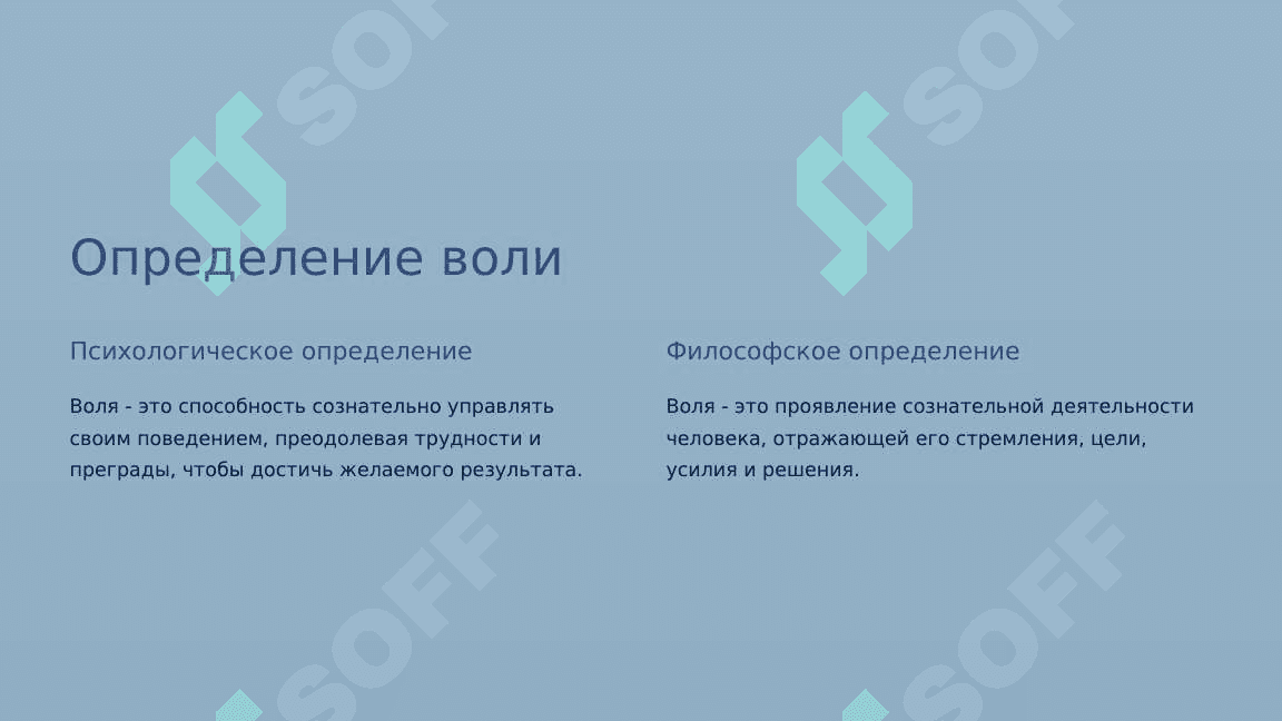 Понятие о воле: Путешествие в мир самоконтроля 3