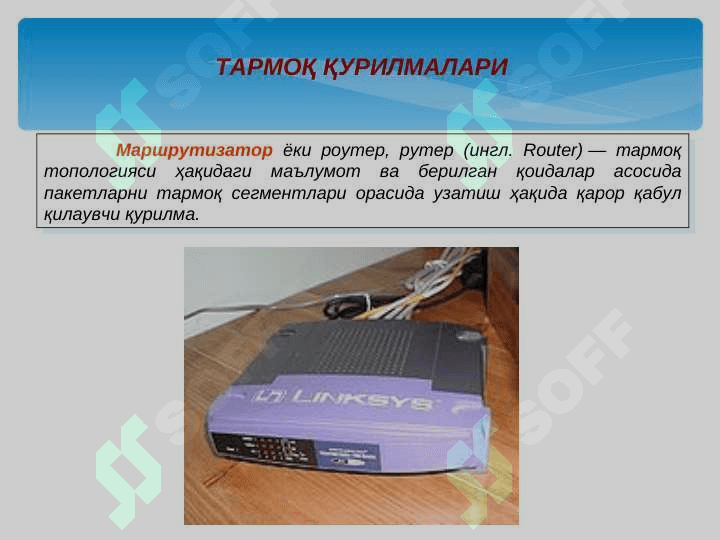 Komputer tarmog'ining asosiy tushunchalari 6